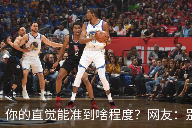 你的直觉能准到啥程度？网友：别看这些亲身经历，对乳腺不好