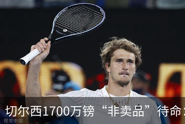 切尔西1700万镑“非卖品”待命：大马丁伤退，冬窗会补门将吗？