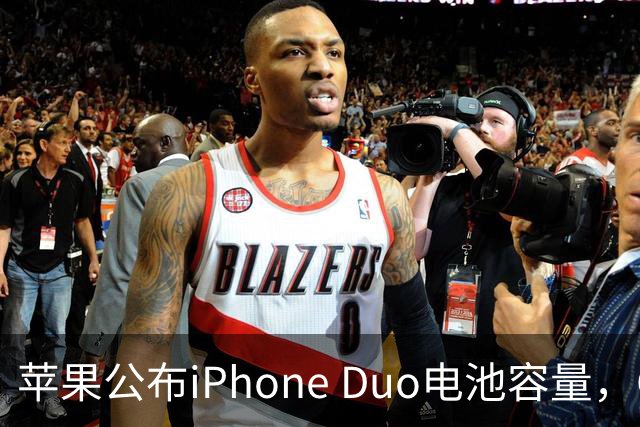 苹果公布iPhone Duo电池容量，Gurman称预购开放是「重大错误」
